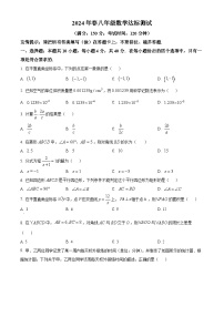 福建省泉州市德化县2023-2024学年八年级下学期期末数学试题（含答案）