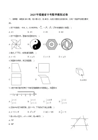 2025年福建省中考数学模拟试卷