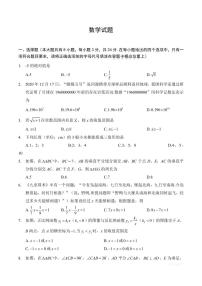【2025年中考数学】2025年江苏省连云港市中考数学试题与答案