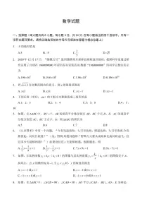 【2025年中考数学】2025年江苏省连云港市中考数学试题与答案