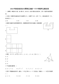 2024年陕西省西安市雁塔区西安高新第一中学中考数学五模试卷+