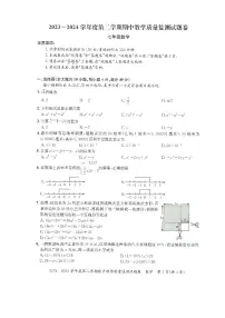安徽省滁州市全椒县2023-2024学年七年级下学期5月期中数学试题