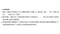 湘教版（2024）八年级上册（2024）第1章 因式分解1.1 多项式的因式分解作业课件ppt