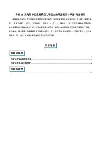 专题11 初中数学二轮专题复习-三角形中的重要模型之等直模型解读与提分精练（全国通用）（含解析）