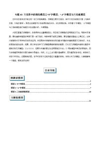 专题03 初中数学二轮专题复习-三角形中的倒角模型之“8”字模型、“A”字模型与三角板模型解读与提分精练（含解析）