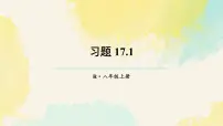 初中数学人教版（2024）八年级上册（2024）第十七章 因式分解17.1 用提公因式法分解因式习题ppt课件