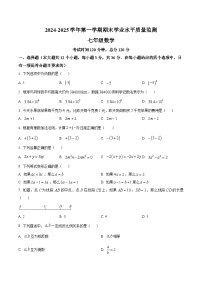河北省承德市平泉市2024-2025学年七年级上学期期末考试数学试卷(含答案)