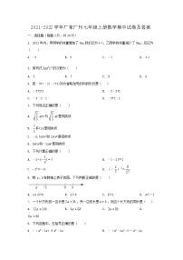 2021-2022学年广东广州七年级上册数学期中试卷及答案