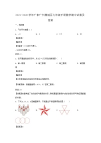 2021-2022学年广东广州增城区七年级下册数学期中试卷及答案