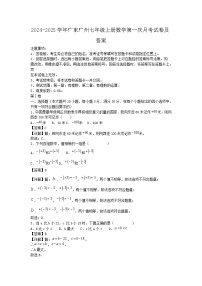 2024-2025学年广东广州七年级上册数学第一次月考试卷及答案