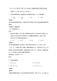 2024-2025学年广东广州七年级上册数学期末试卷及答案