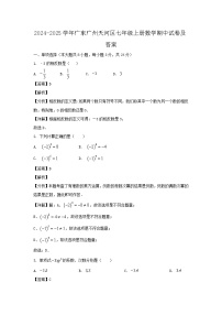2024-2025学年广东广州天河区七年级上册数学期中试卷及答案