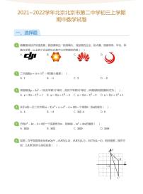 2021_2022学年北京北京市第二中学初三上学期期中数学试卷（含答案）
