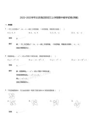 2022~2023学年北京海淀区初三上学期期中数学试卷（含答案）