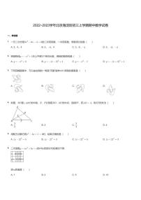 2022~2023学年北京海淀区初三上学期期中数学试卷（含答案）