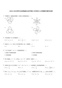 2022~2023学年北京西城区北京市第八中学初三上学期期中数学试卷（含答案）