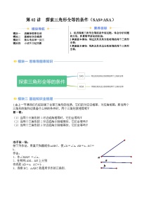 苏科版2025年新八年级数学暑假衔接讲义第2部分-预习-第02讲探索三角形全等的条件(SAS+ASA)(学生版+解析)