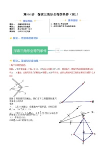 苏科版2025年新八年级数学暑假衔接讲义第2部分-预习-第04讲探索三角形全等的条件(HL)(学生版+解析)