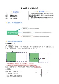 苏科版2025年新八年级数学暑假衔接讲义第2部分-预习-第06讲轴对称的性质(学生版+解析)