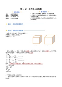 苏科版2025年新八年级数学暑假衔接讲义第2部分-预习-第13讲立方根与近似数(学生版+解析)