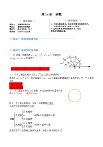 苏科版2025年新八年级数学暑假衔接讲义第2部分-预习-第14讲实数(学生版+解析)