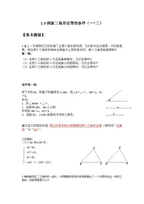 苏科版2025年新八年级数学暑假预习讲义第02讲1.3探索三角形全等的条件(一~三)(学生版+解析)