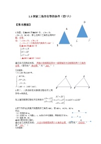 苏科版2025年新八年级数学暑假预习讲义第03讲1.3探索三角形全等的条件(四~六)(学生版+解析)