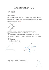 苏科版2025年新八年级数学暑假预习讲义第04讲1.3探索三角形全等的条件(七~八)(学生版+解析)