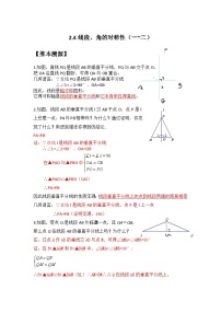 苏科版2025年新八年级数学暑假预习讲义第07讲2.4线段、角的对称性(一~二)(学生版+解析)