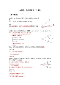 苏科版2025年新八年级数学暑假预习讲义第08讲2.4线段、角的对称性(三~四)(学生版+解析)