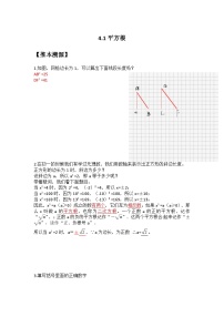 苏科版2025年新八年级数学暑假预习讲义第12讲4.1平方根(学生版+解析)