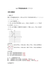 苏科版2025年新八年级数学暑假预习讲义第16讲5.2平面直角坐标系(二~三)(学生版+解析)
