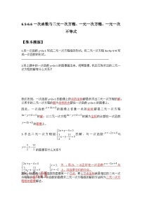 苏科版2025年新八年级数学暑假预习讲义第21讲6.5-6.6一次函数与二元一次方程、一元一次方程、一元一次不等式(学生版+解析)