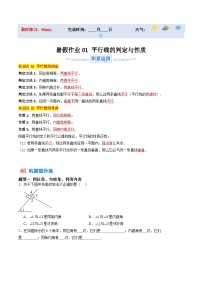 苏科版2025年新七年级数学暑假培优练暑假作业01平行线的判定与性质(知识梳理+8大题型+拓展突破)(原卷版+解析)