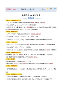 苏科版2025年新七年级数学暑假培优练暑假作业03幂的运算(知识梳理+7大题型+拓展突破)(原卷版+解析)