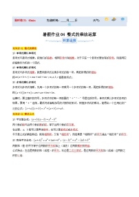 苏科版2025年新七年级数学暑假培优练暑假作业04整式的乘法运算(知识梳理+11大题型+拓展突破)(原卷版+解析)