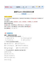苏科版2025年新七年级数学暑假培优练暑假作业05多项式的因式分解(知识梳理+7大题型+拓展突破)(原卷版+解析)