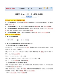 苏科版2025年新七年级数学暑假培优练暑假作业06二元一次方程组的解法(知识梳理+9大题型+拓展突破)(原卷版+解析)