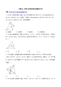 苏科版2025年七升八数学暑假衔接讲义专题04全等三角形经典压轴题型专训(原卷版+解析)