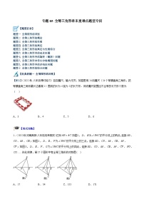 苏科版2025年七升八数学暑假衔接讲义专题05全等三角形章末重难点题型专训(原卷版+解析)