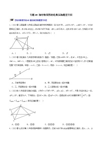 苏科版2025年七升八数学暑假衔接讲义专题09轴对称图形的经典压轴题型专训(原卷版+解析)
