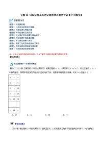 苏科版2025年七升八数学暑假衔接讲义专题10勾股定理及其逆定理重难点题型专训(十大题型)(原卷版+解析)