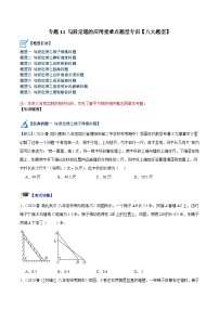 苏科版2025年七升八数学暑假衔接讲义专题11勾股定理的应用重难点题型专训(八大题型)(原卷版+解析)