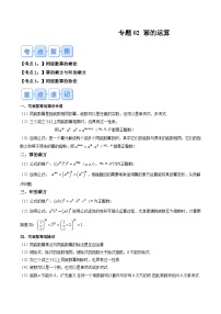 苏科版2025年新八年级数学暑假衔接讲义第1部分-复习-专题02幂的运算(学生版+解析)