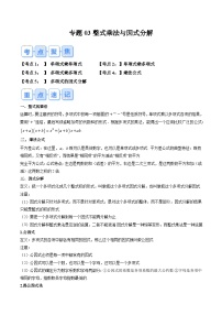 苏科版2025年新八年级数学暑假衔接讲义第1部分-复习-专题03整式乘法与因式分解(学生版+解析)
