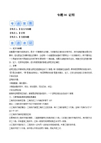 苏科版2025年新八年级数学暑假衔接讲义第1部分-复习-专题06证明(学生版+解析)