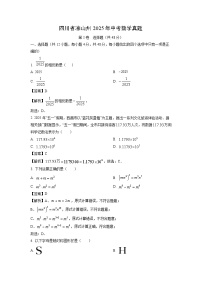 四川省凉山州2025年中考真题数学试卷（解析版）