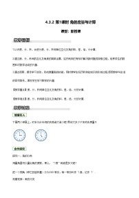 初中数学湘教版（2024）七年级上册角的度量与计算一等奖教案及反思