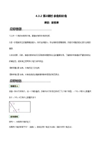 湘教版（2024）七年级上册（2024）角优秀教案