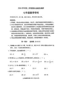 广东省广州市越秀区2024-2025学年七年级下学期期末数学试题